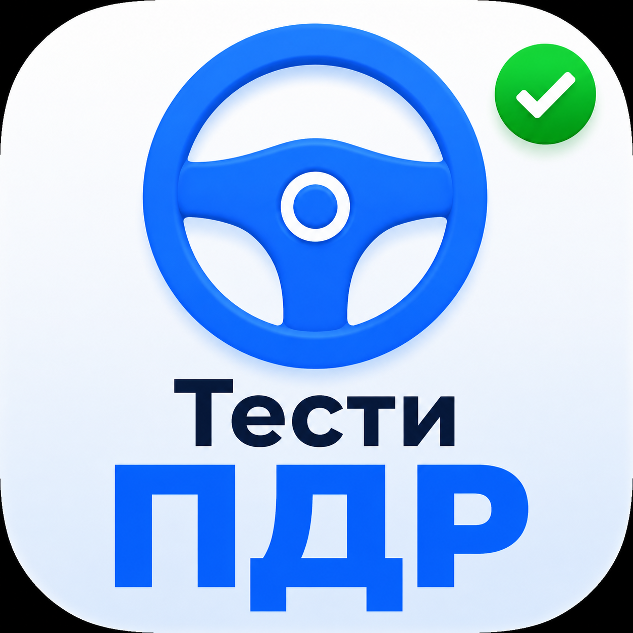 Тести ПДР України